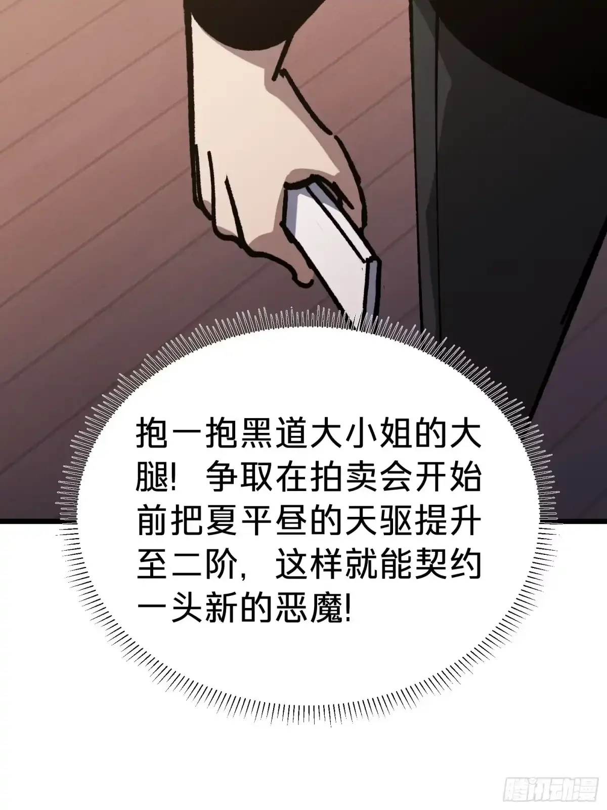 第43话 礼物 第70页
