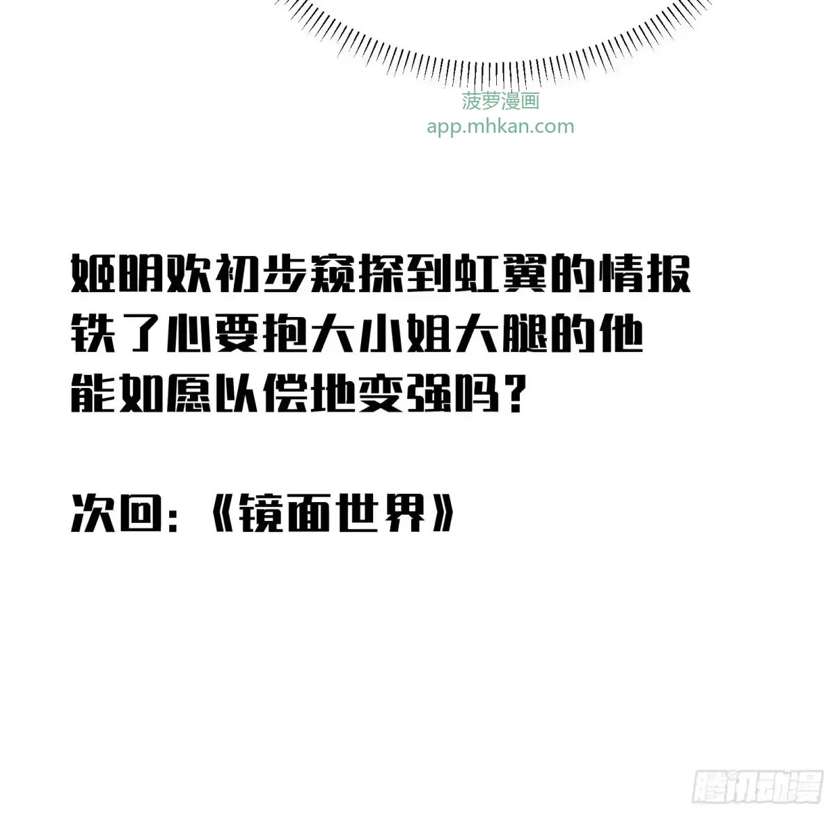 第43话 礼物 第72页