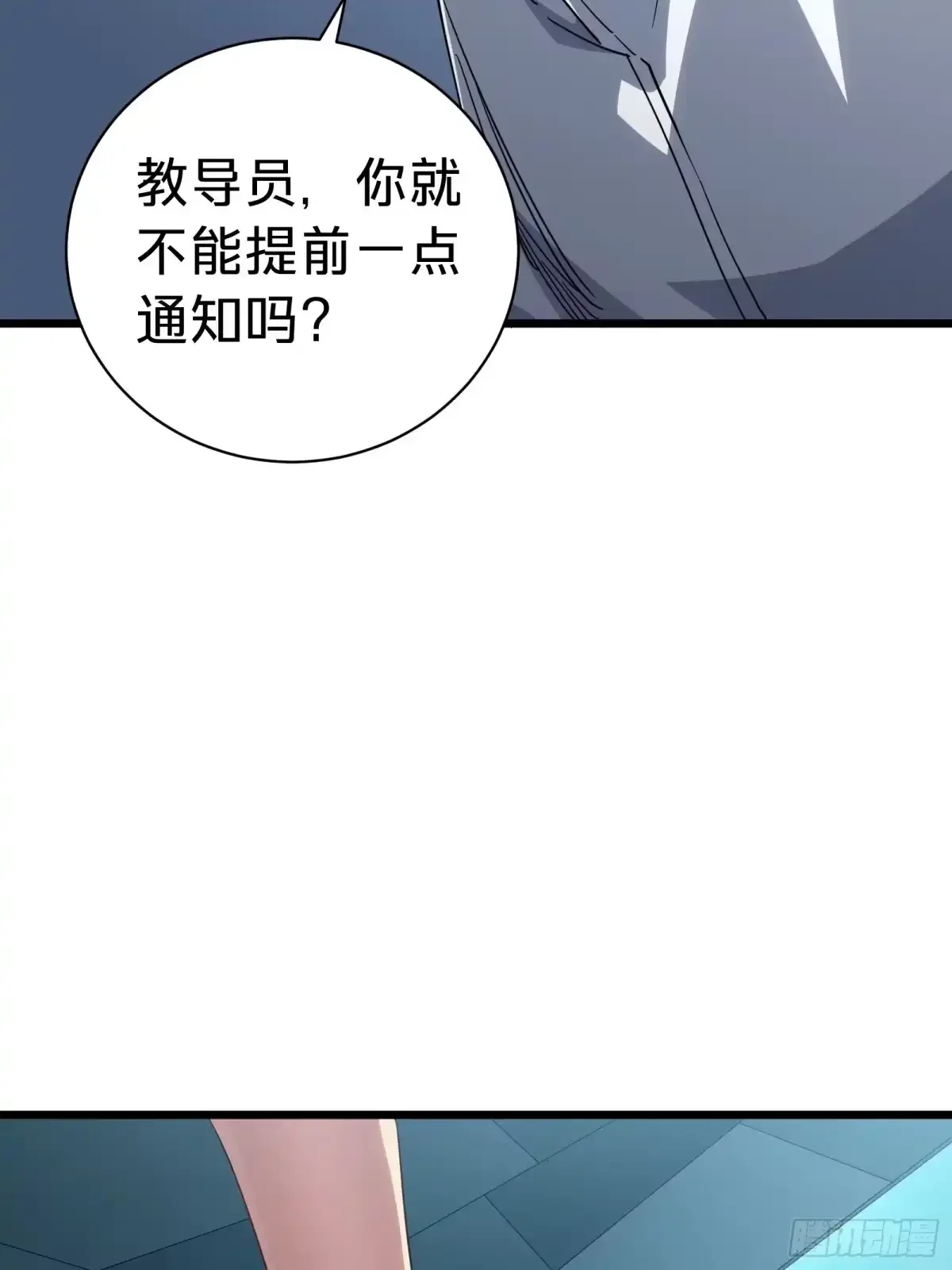 第31话 客人 第4页
