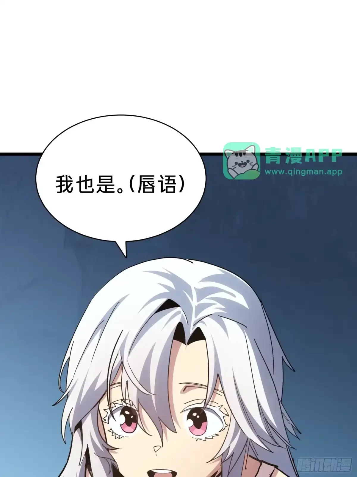 第31话 客人 第16页