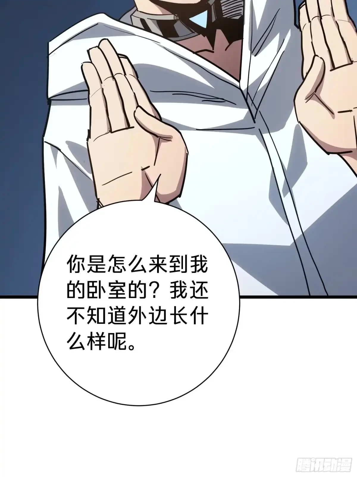 第31话 客人 第28页