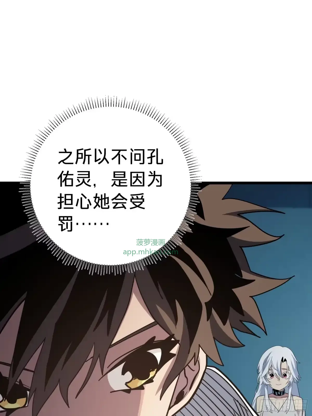 第31话 客人 第29页