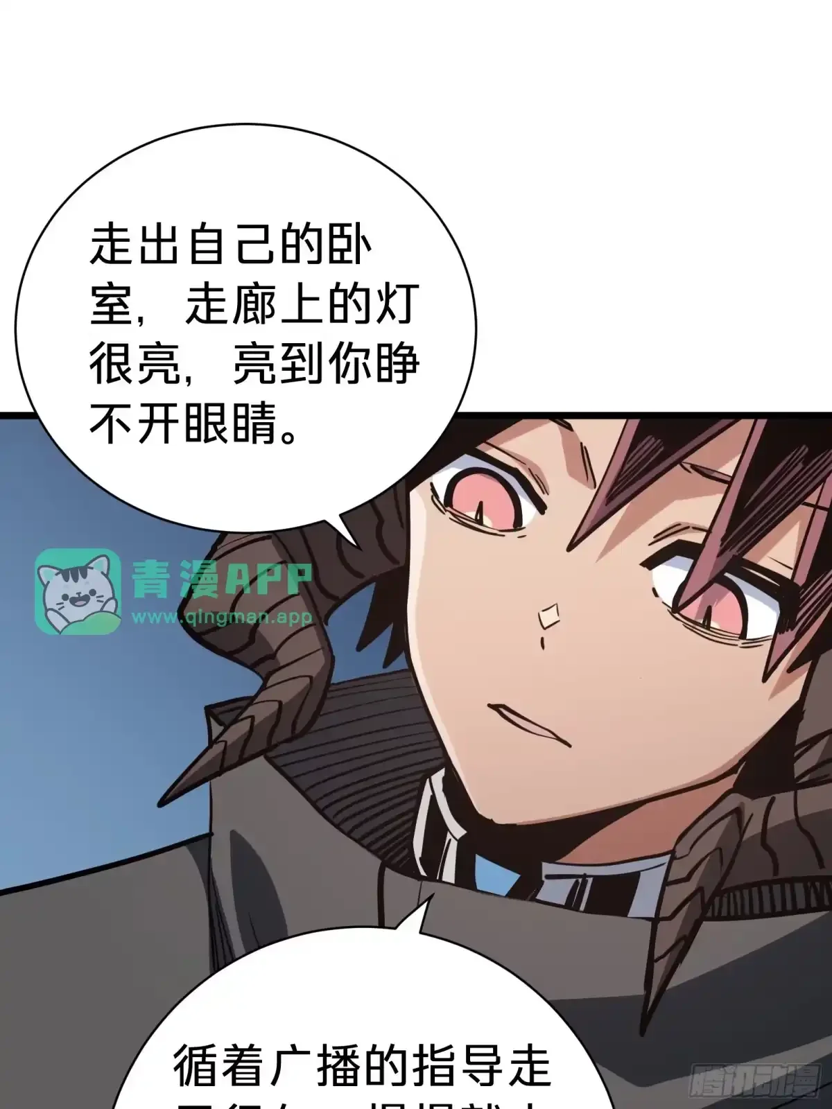 第31话 客人 第31页