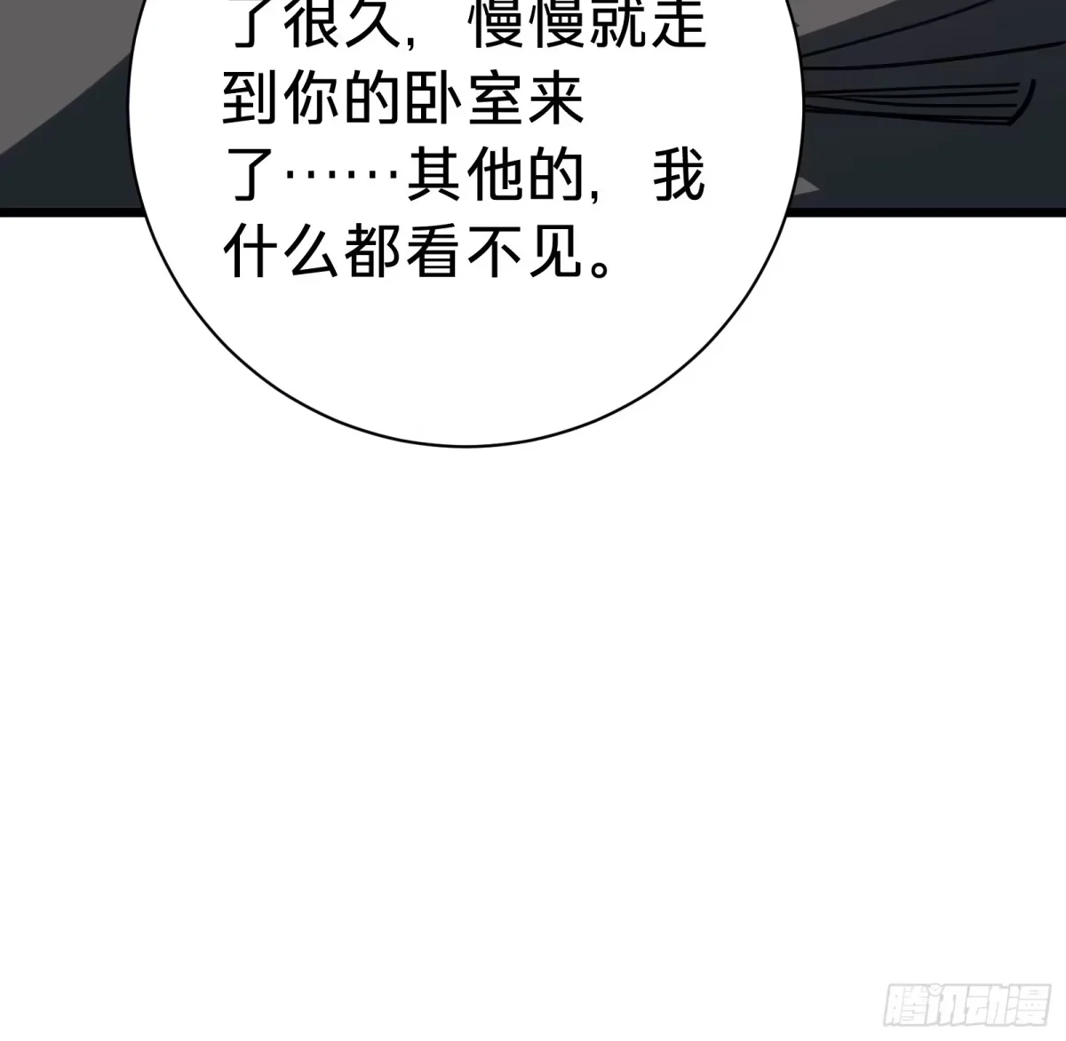 第31话 客人 第32页