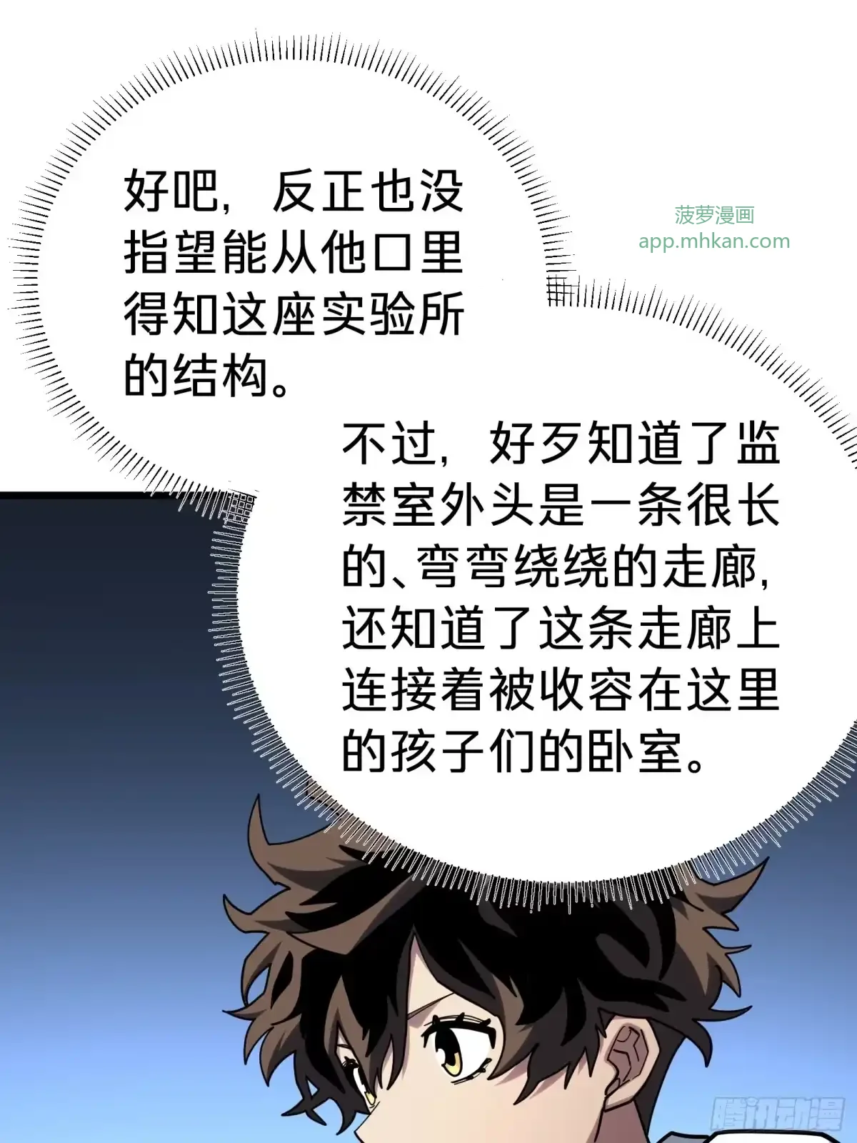 第31话 客人 第33页