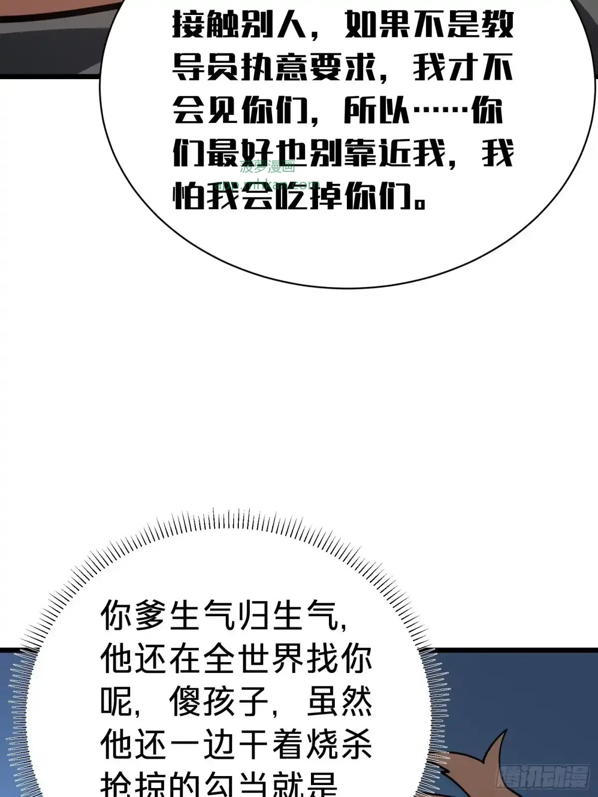 第31话 客人 第38页