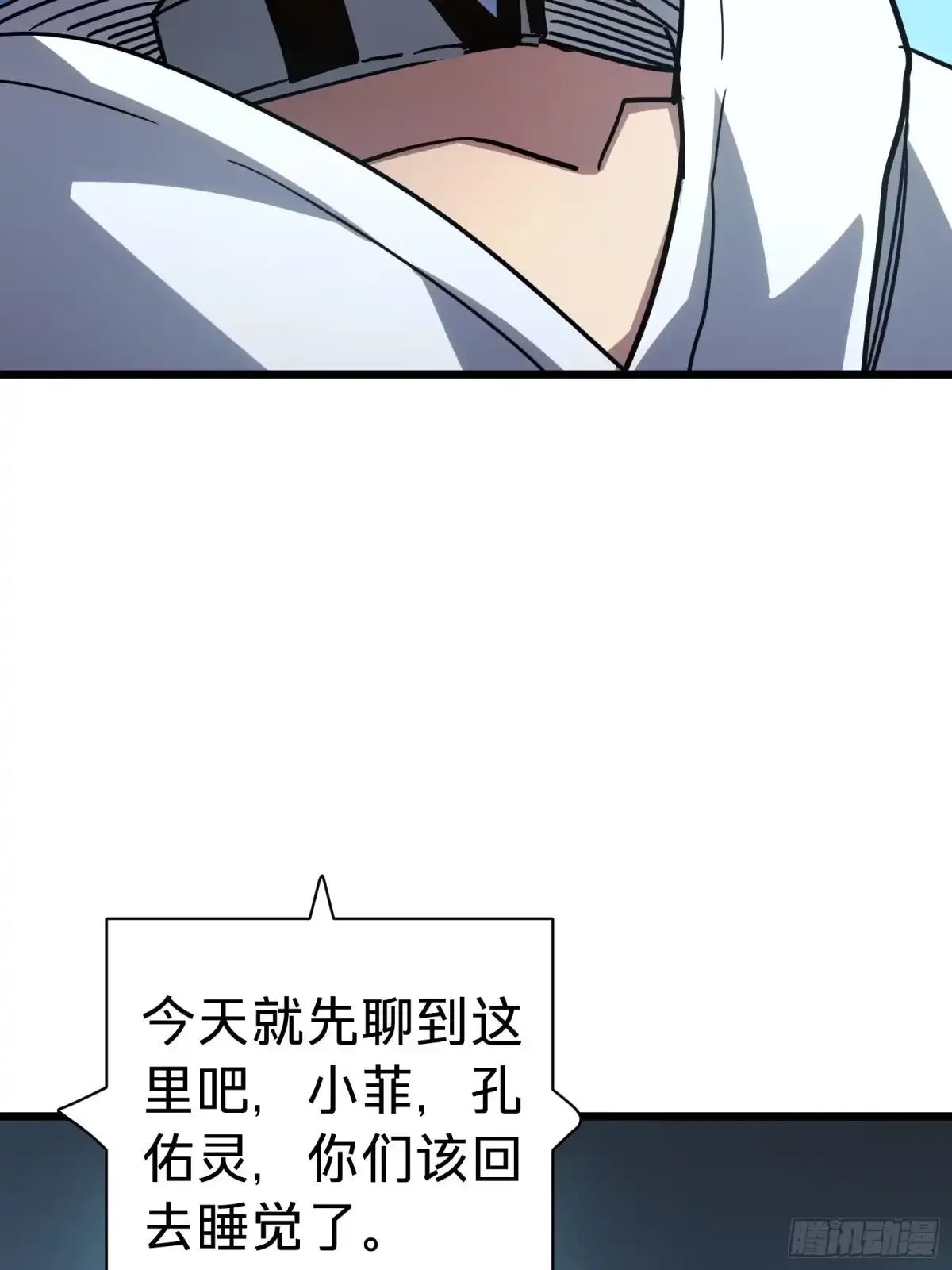 第31话 客人 第44页