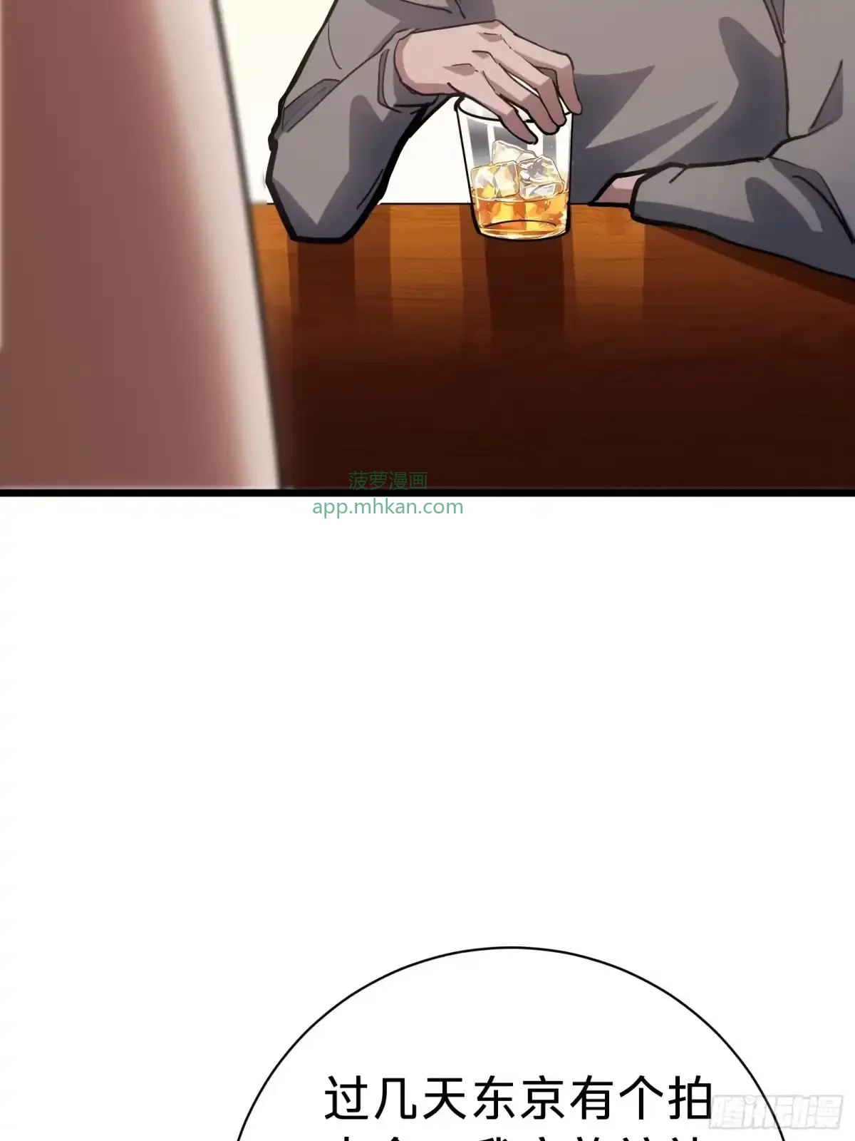 第31话 客人 第74页