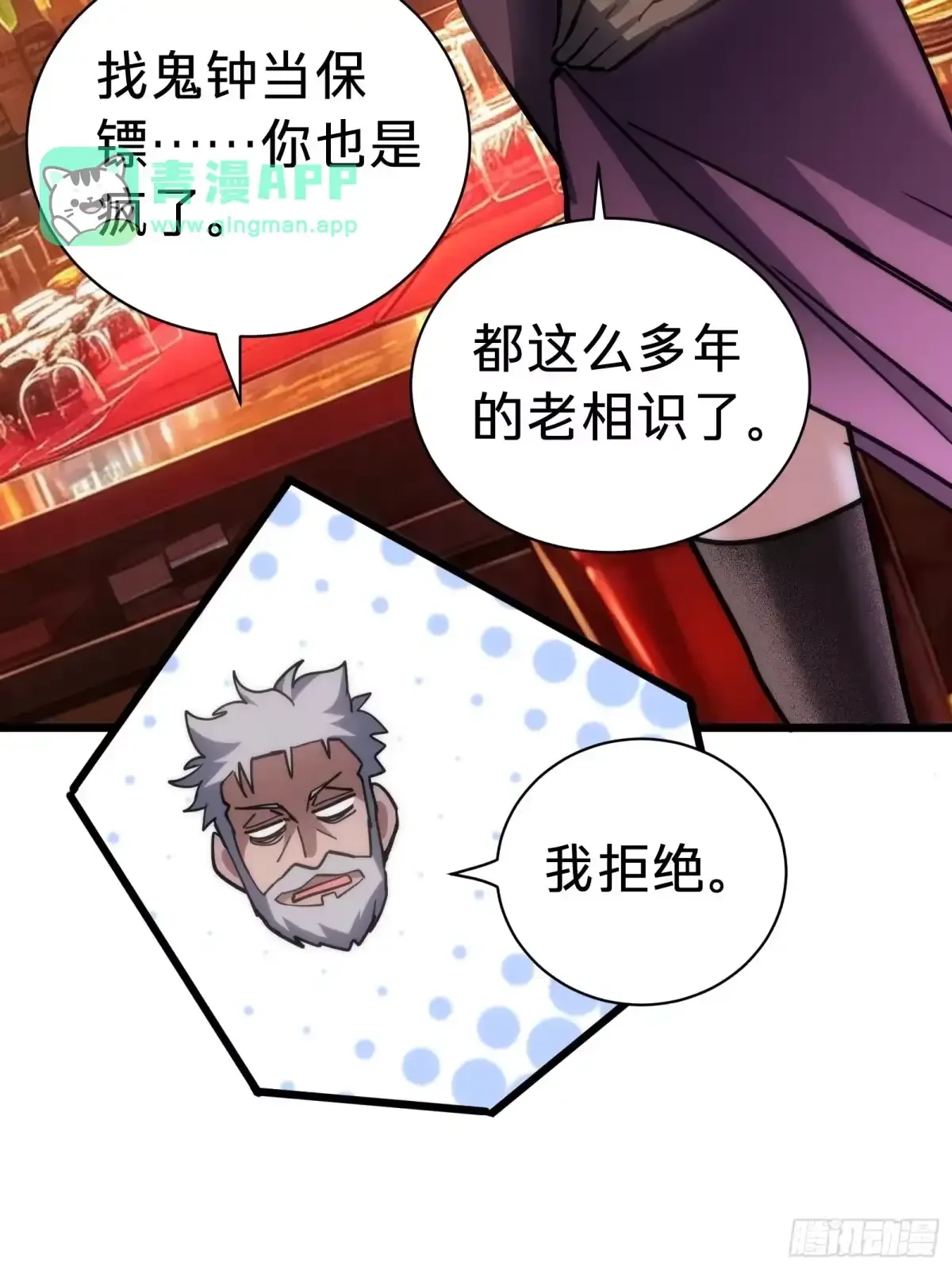 第31话 客人 第76页