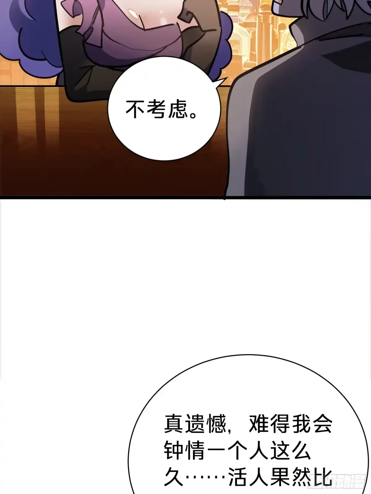 第31话 客人 第78页