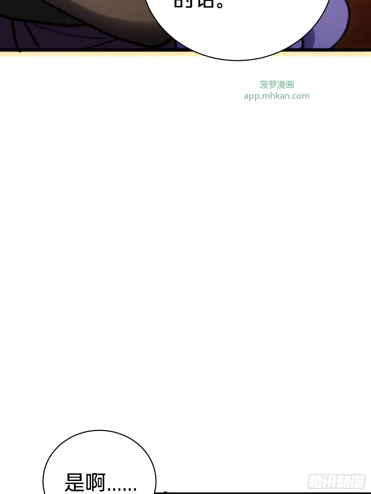 第31话 客人 第80页