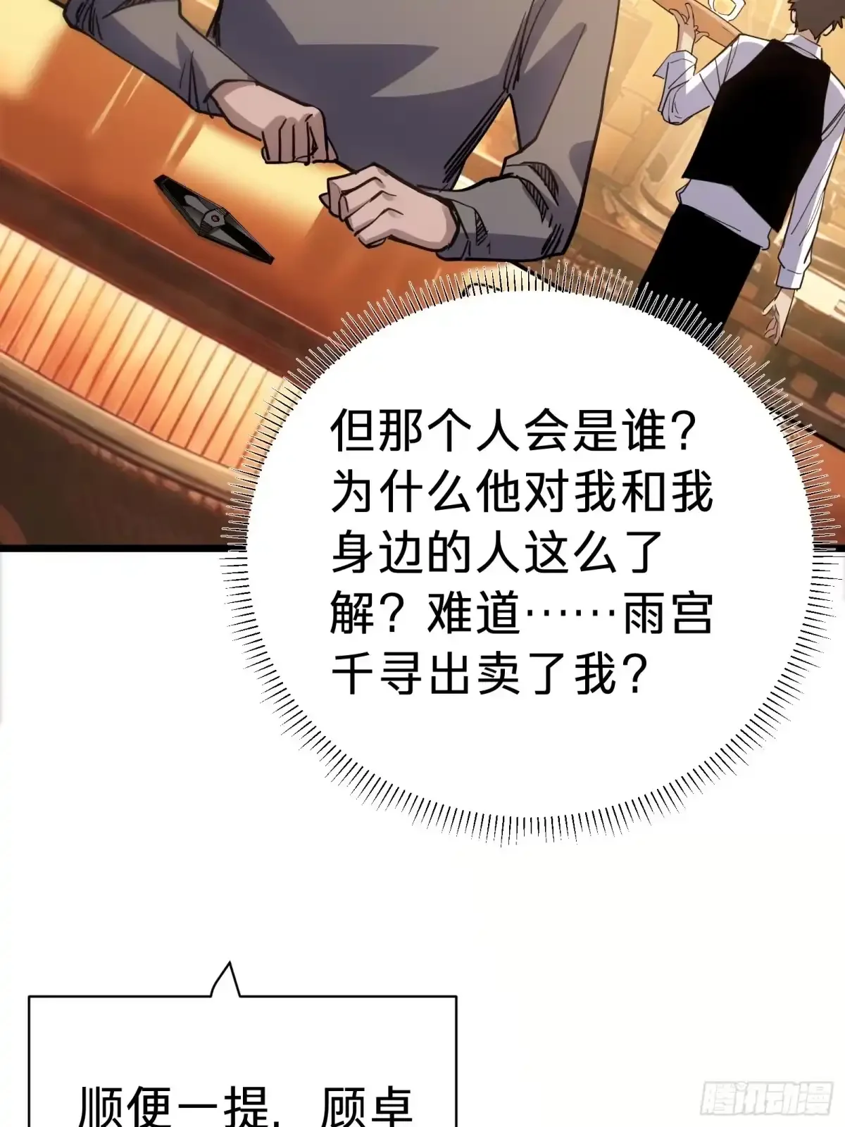 第32话 血裔 第4页