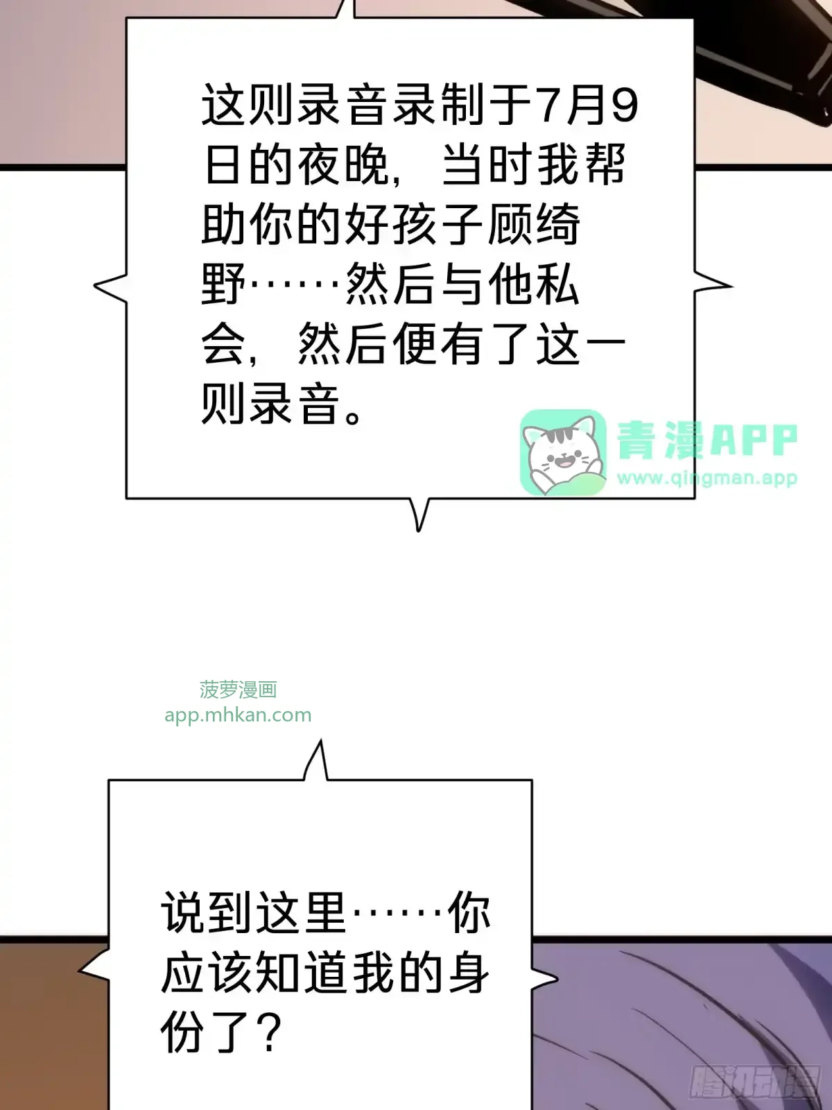 第32话 血裔 第6页