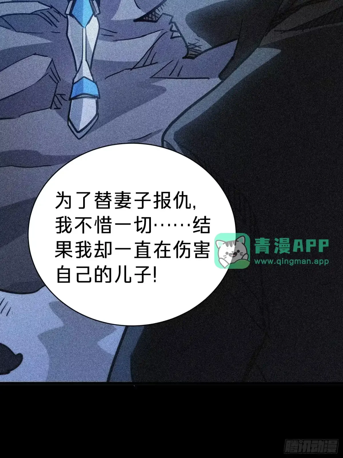 第32话 血裔 第21页