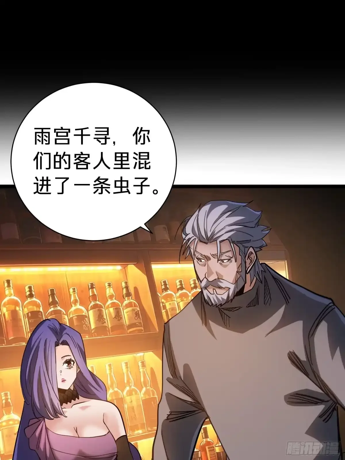 第32话 血裔 第23页