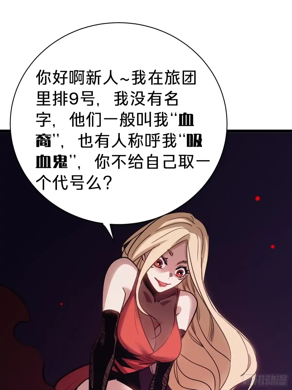 第32话 血裔 第43页