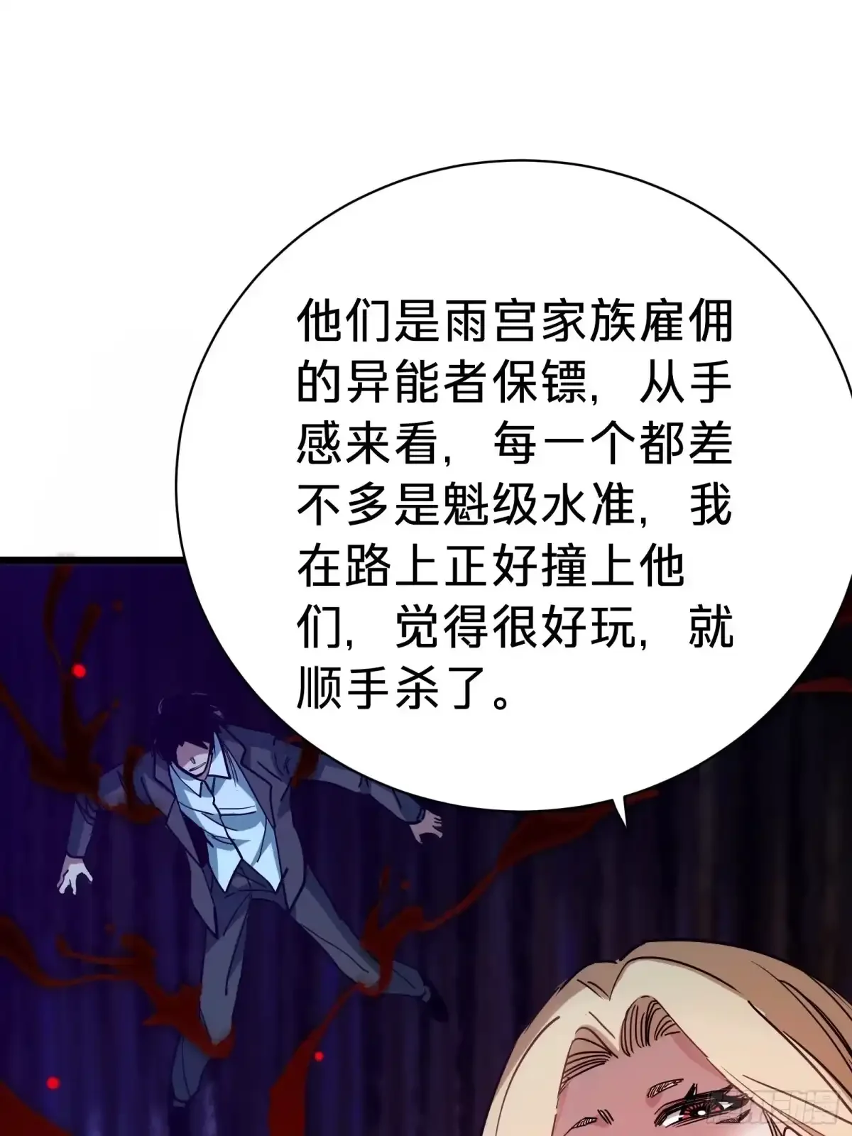 第32话 血裔 第47页