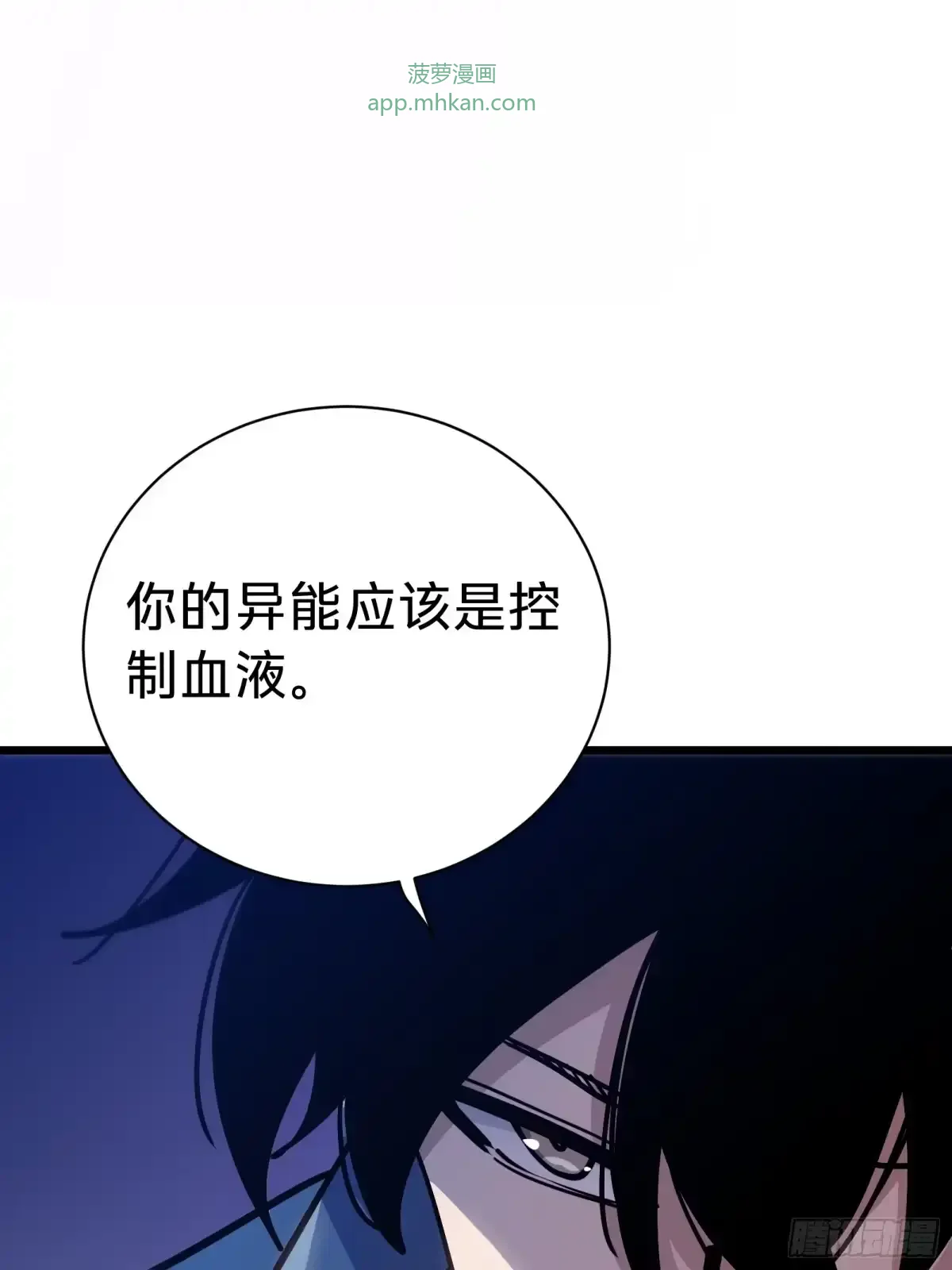 第32话 血裔 第49页