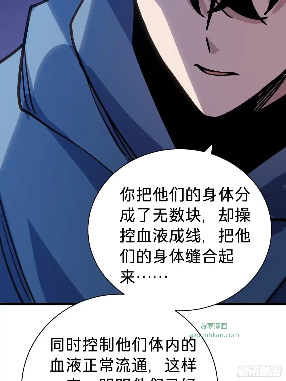 第32话 血裔 第50页