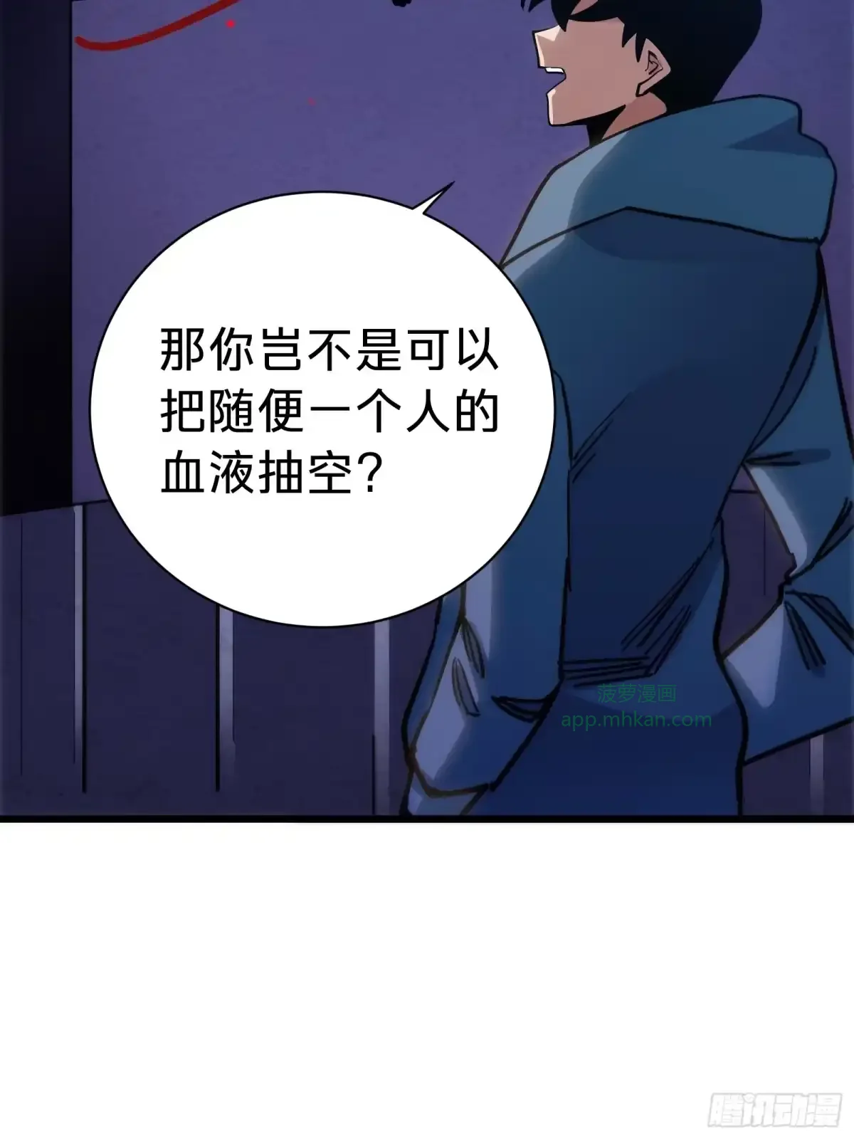 第32话 血裔 第54页