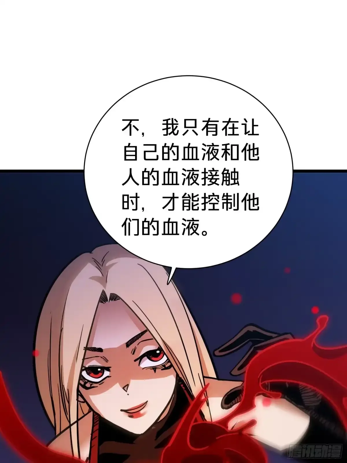 第32话 血裔 第55页