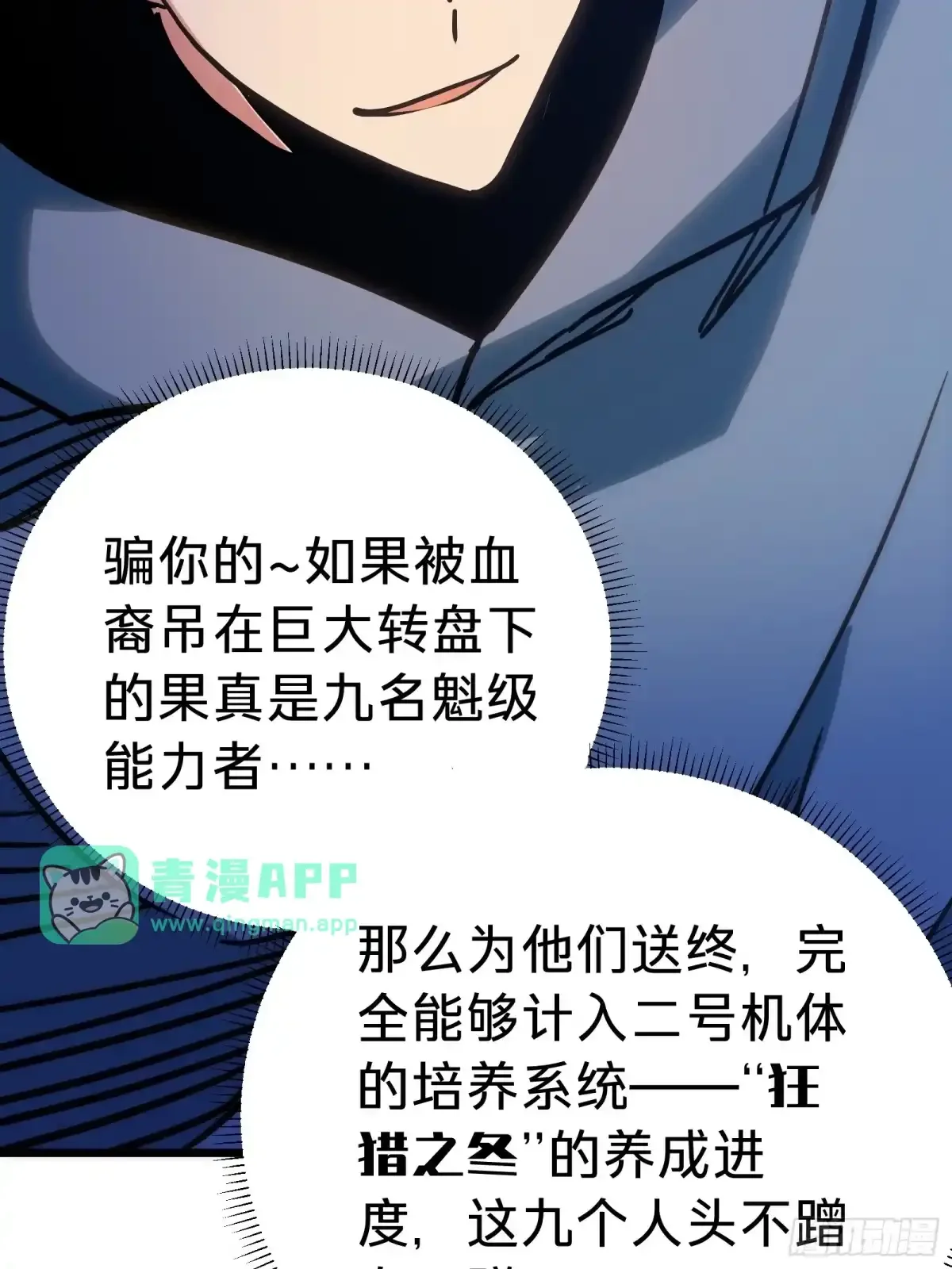 第32话 血裔 第61页
