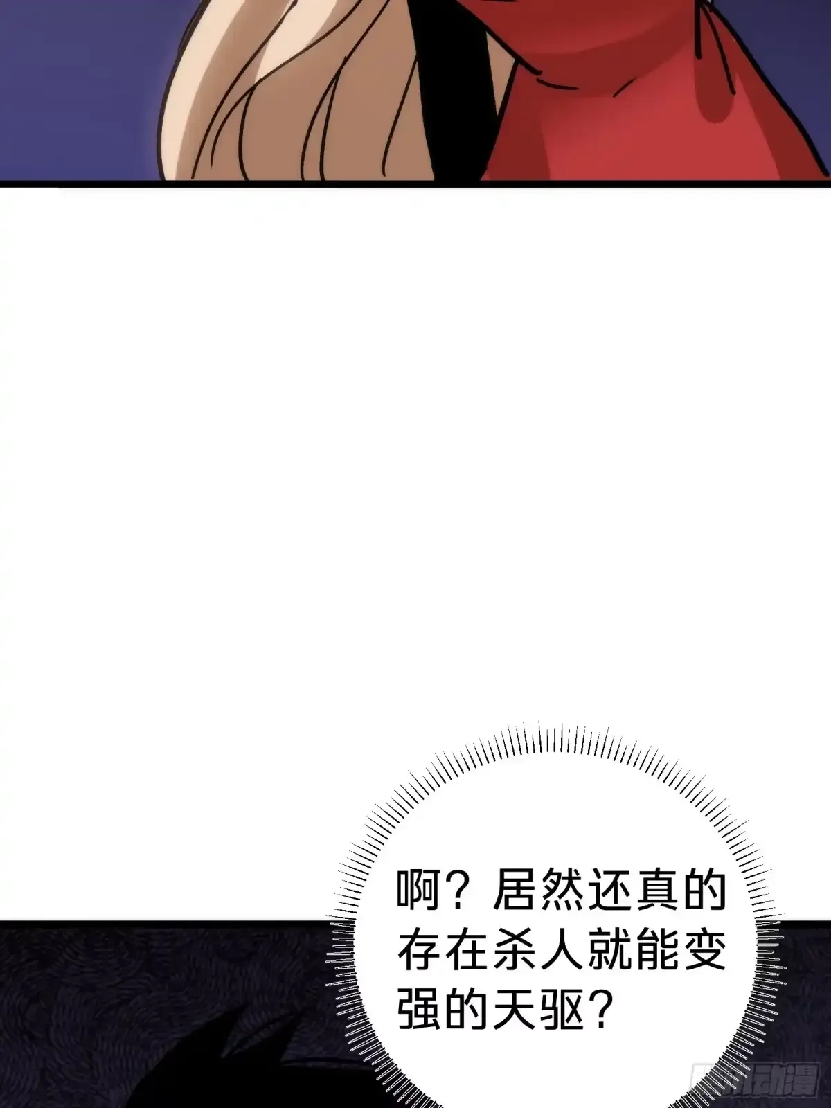第32话 血裔 第64页