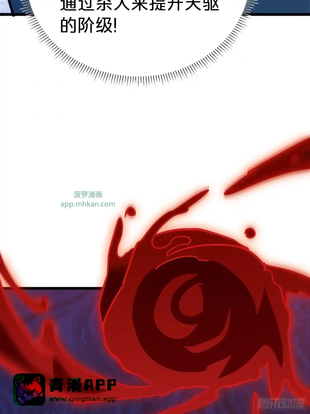 第32话 血裔 第66页