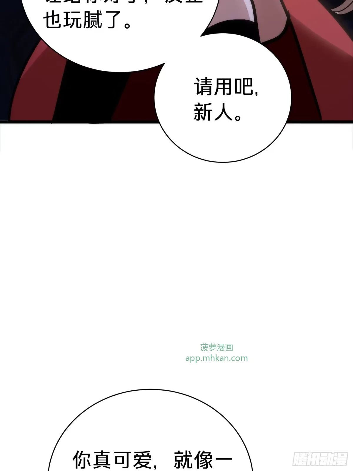 第32话 血裔 第68页