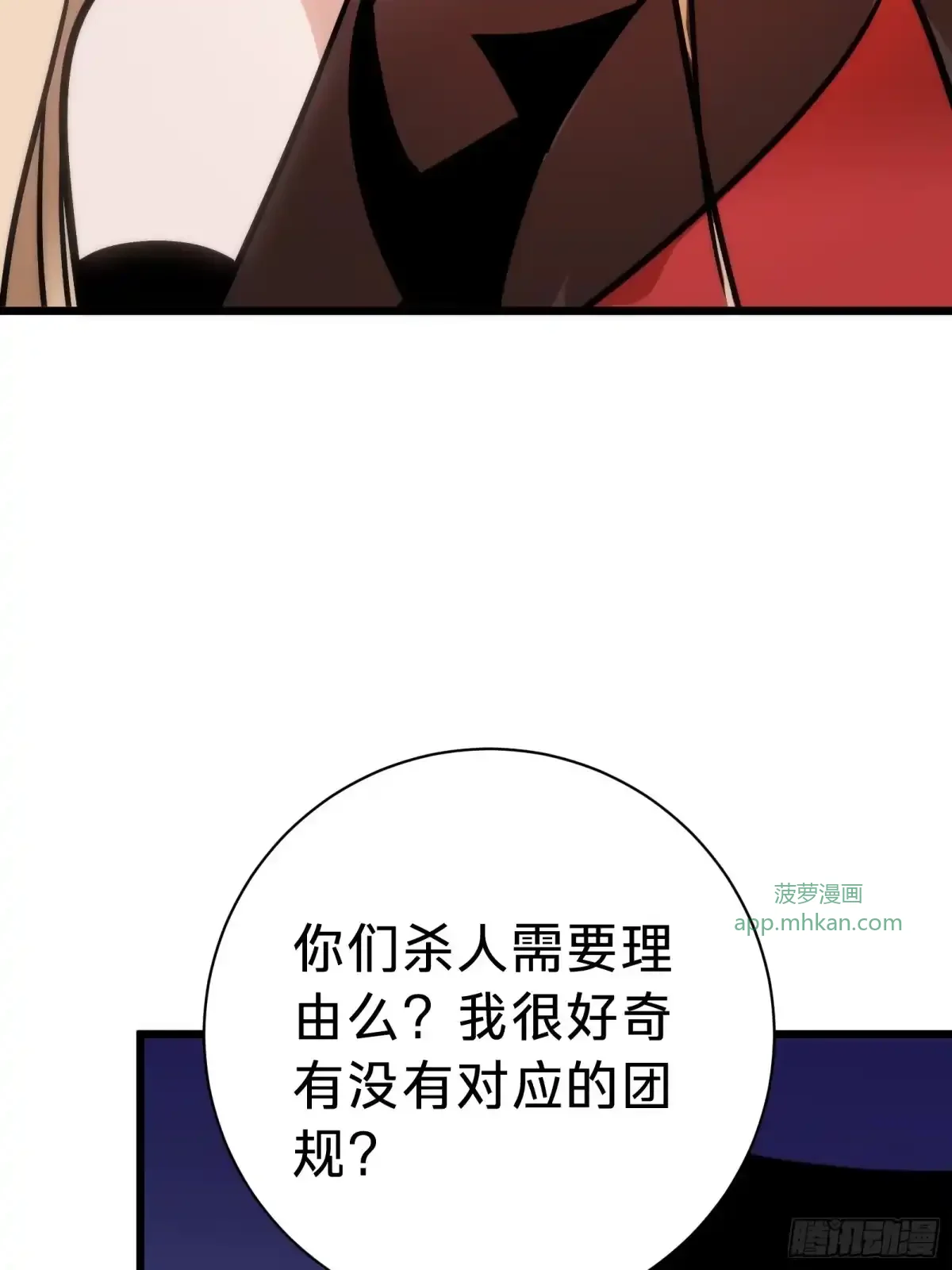 第32话 血裔 第70页