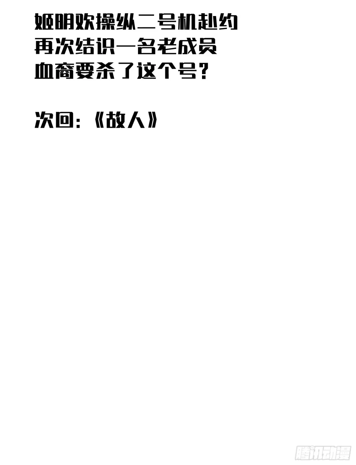 第32话 血裔 第77页