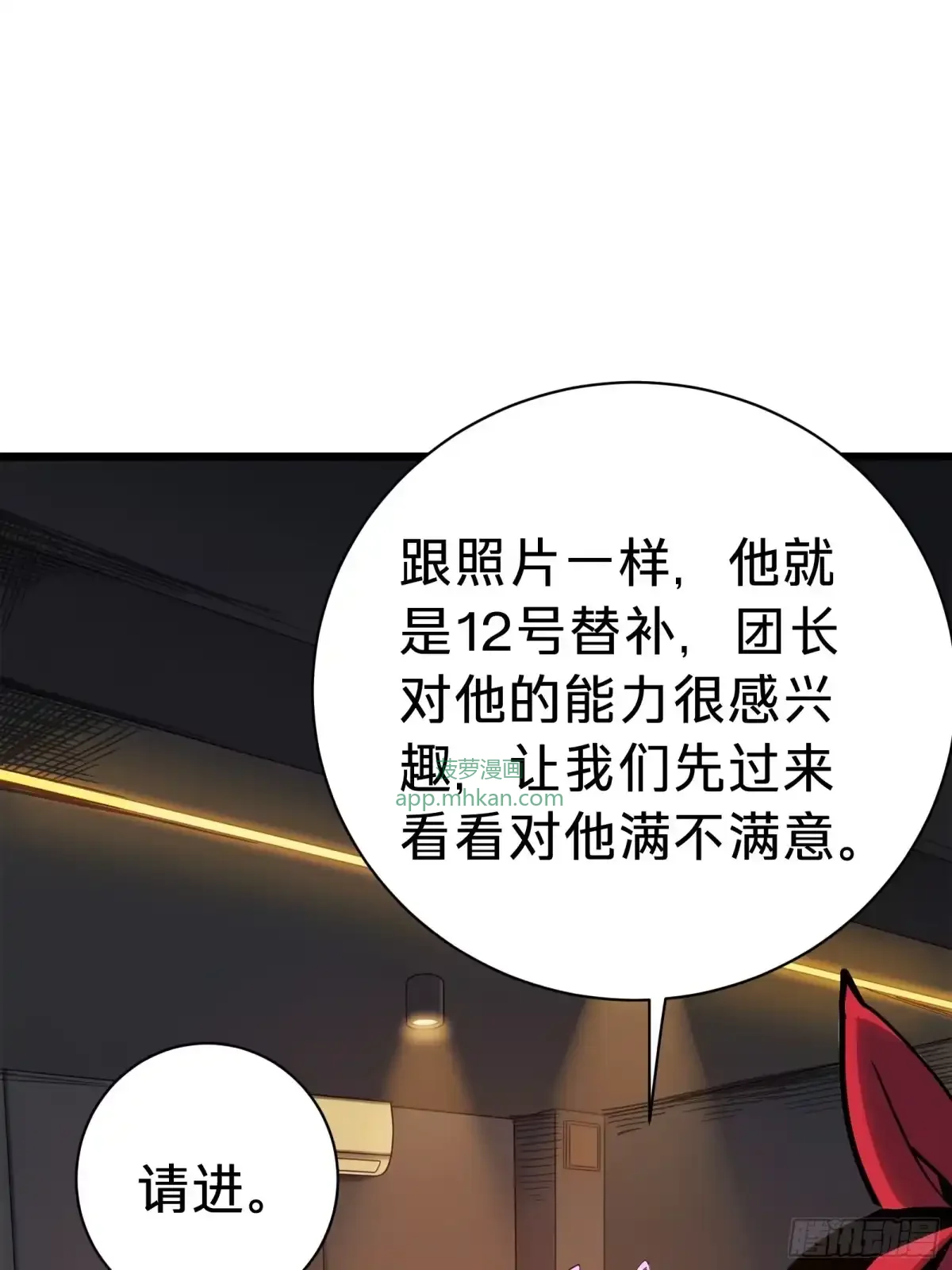 第15话 恶魔 第13页