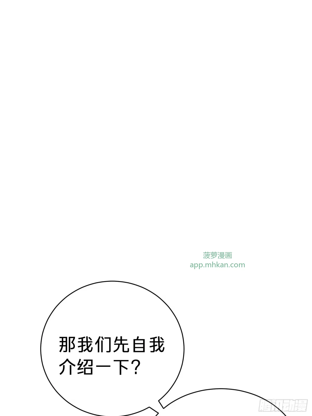 第15话 恶魔 第15页