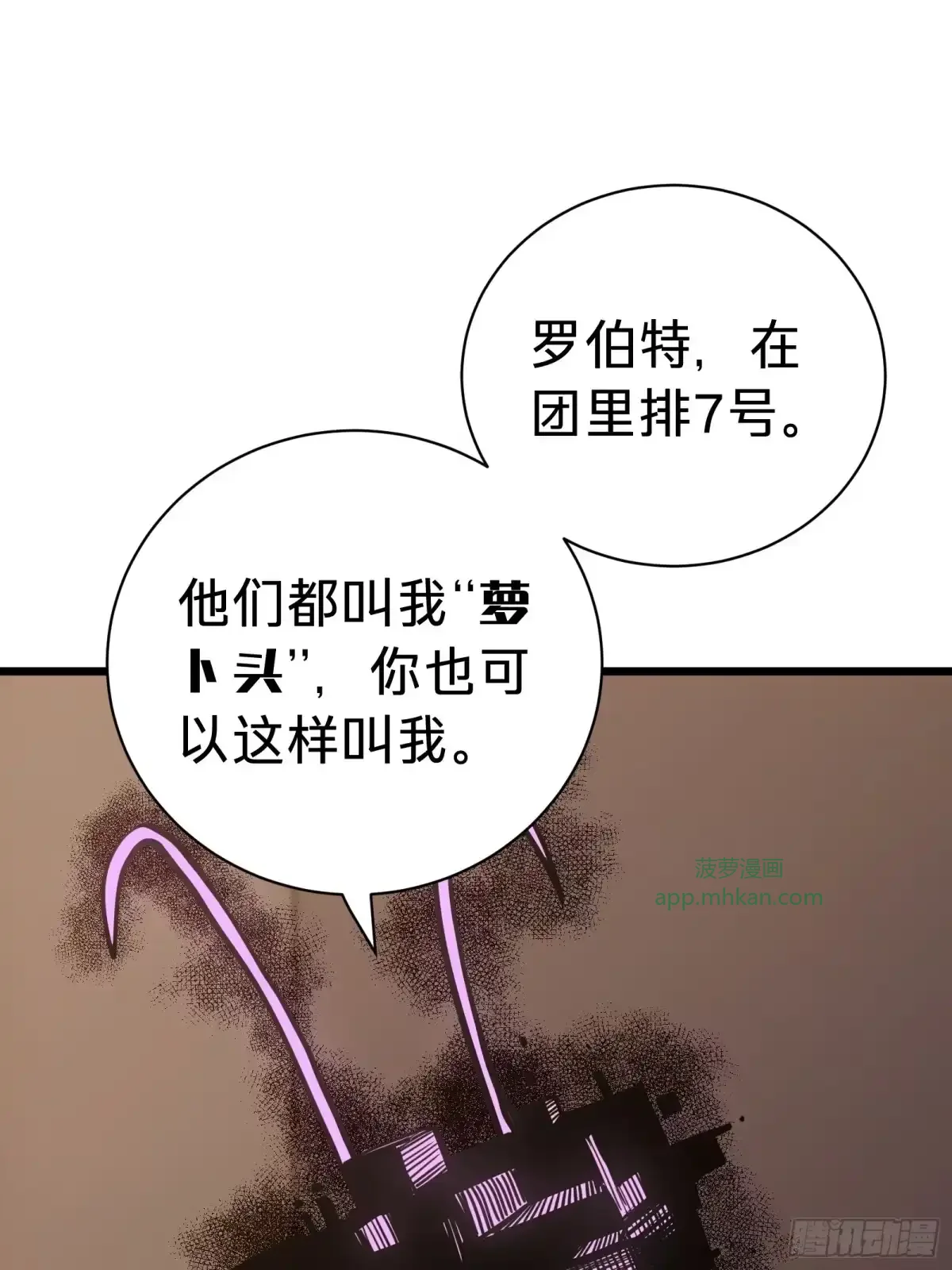第15话 恶魔 第18页