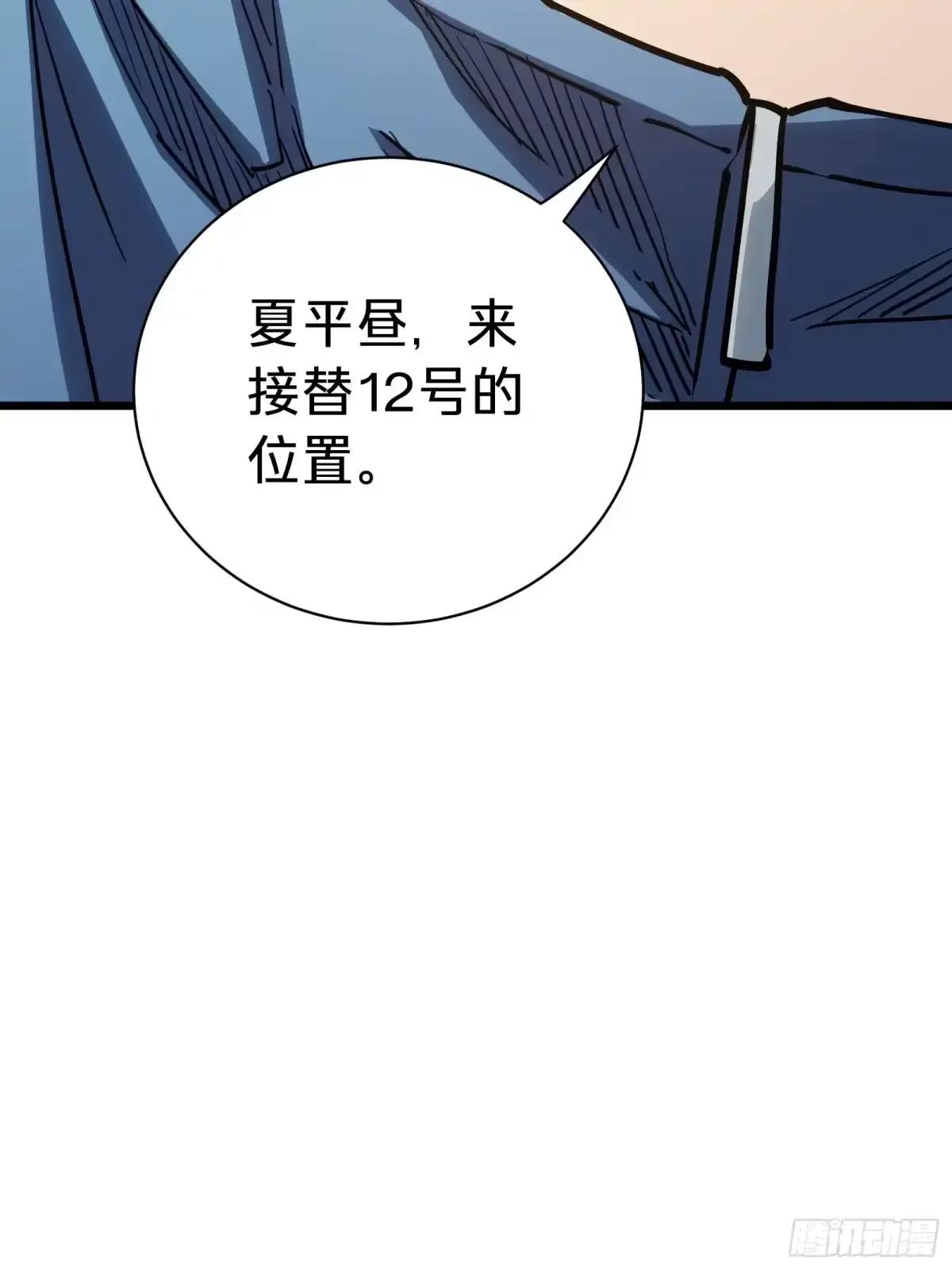 第15话 恶魔 第34页