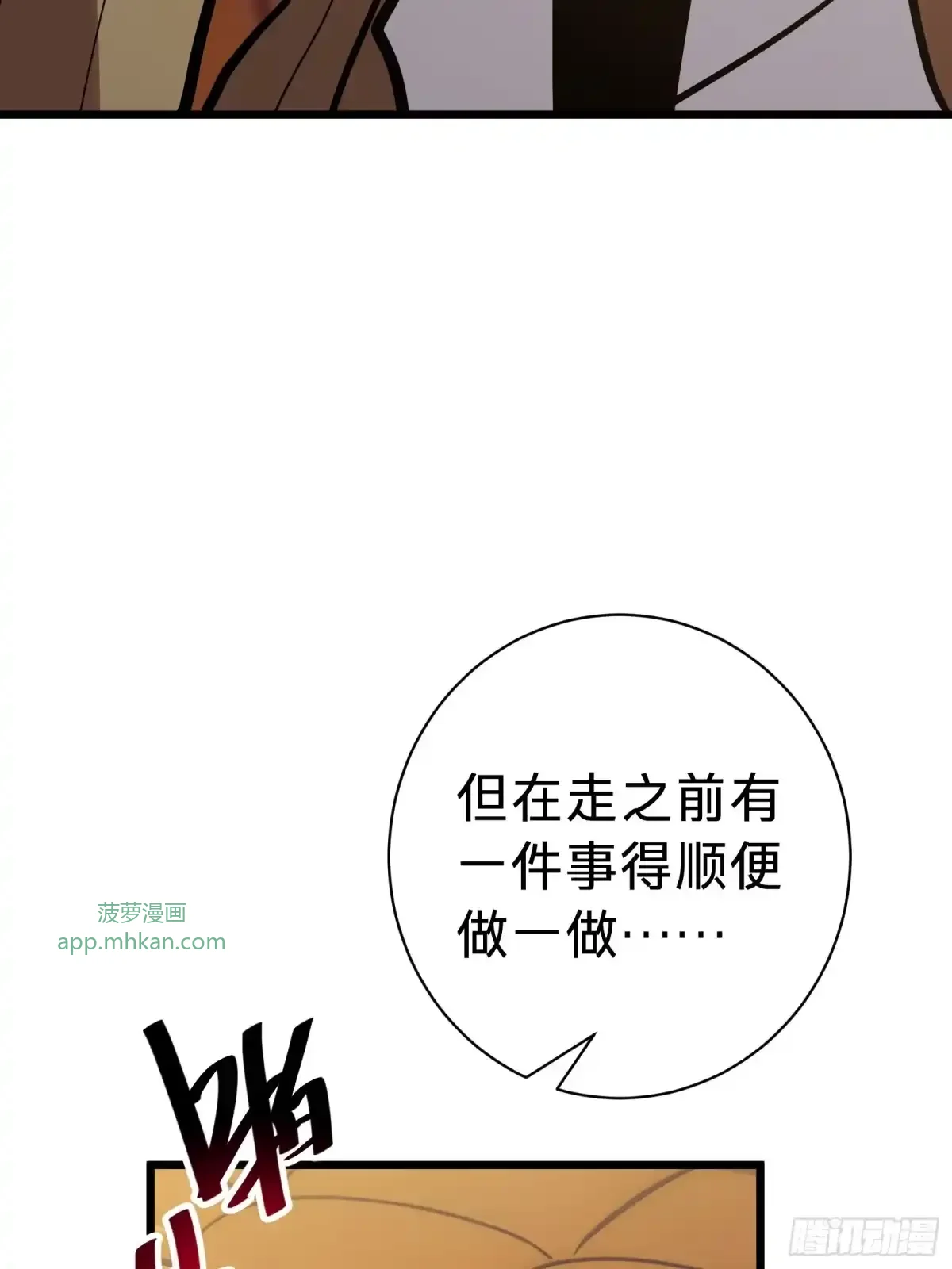第15话 恶魔 第37页