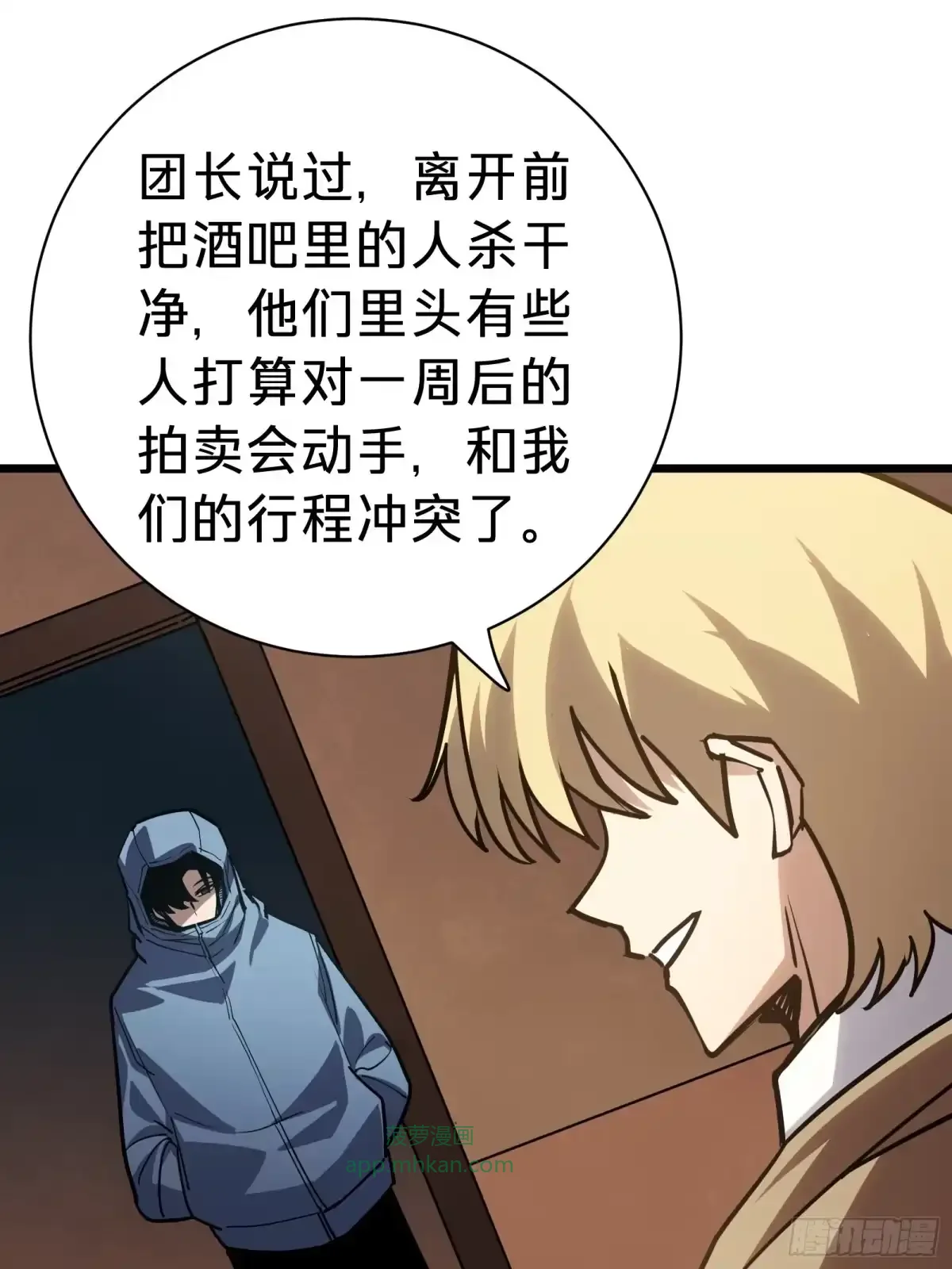 第15话 恶魔 第39页