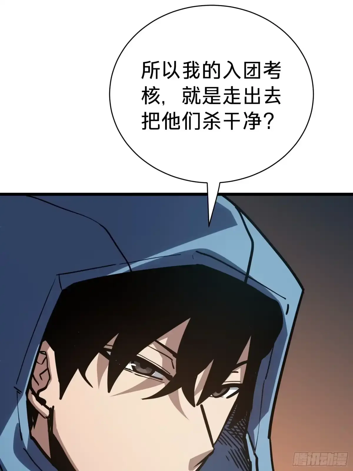第15话 恶魔 第41页