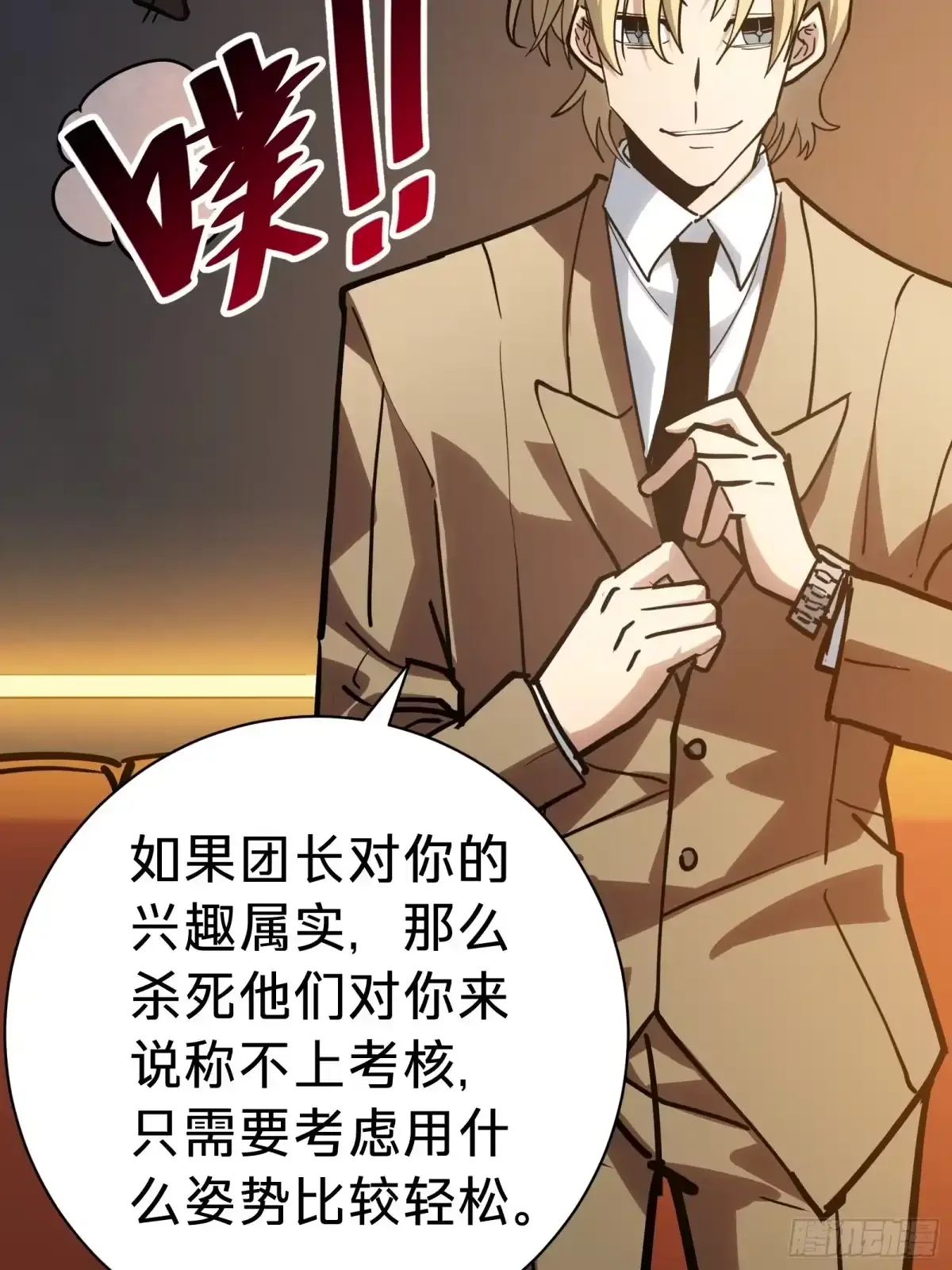 第15话 恶魔 第44页