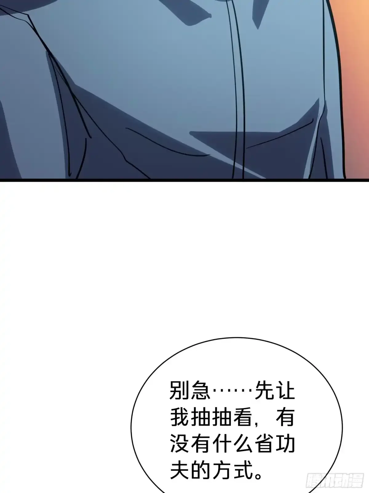 第15话 恶魔 第47页