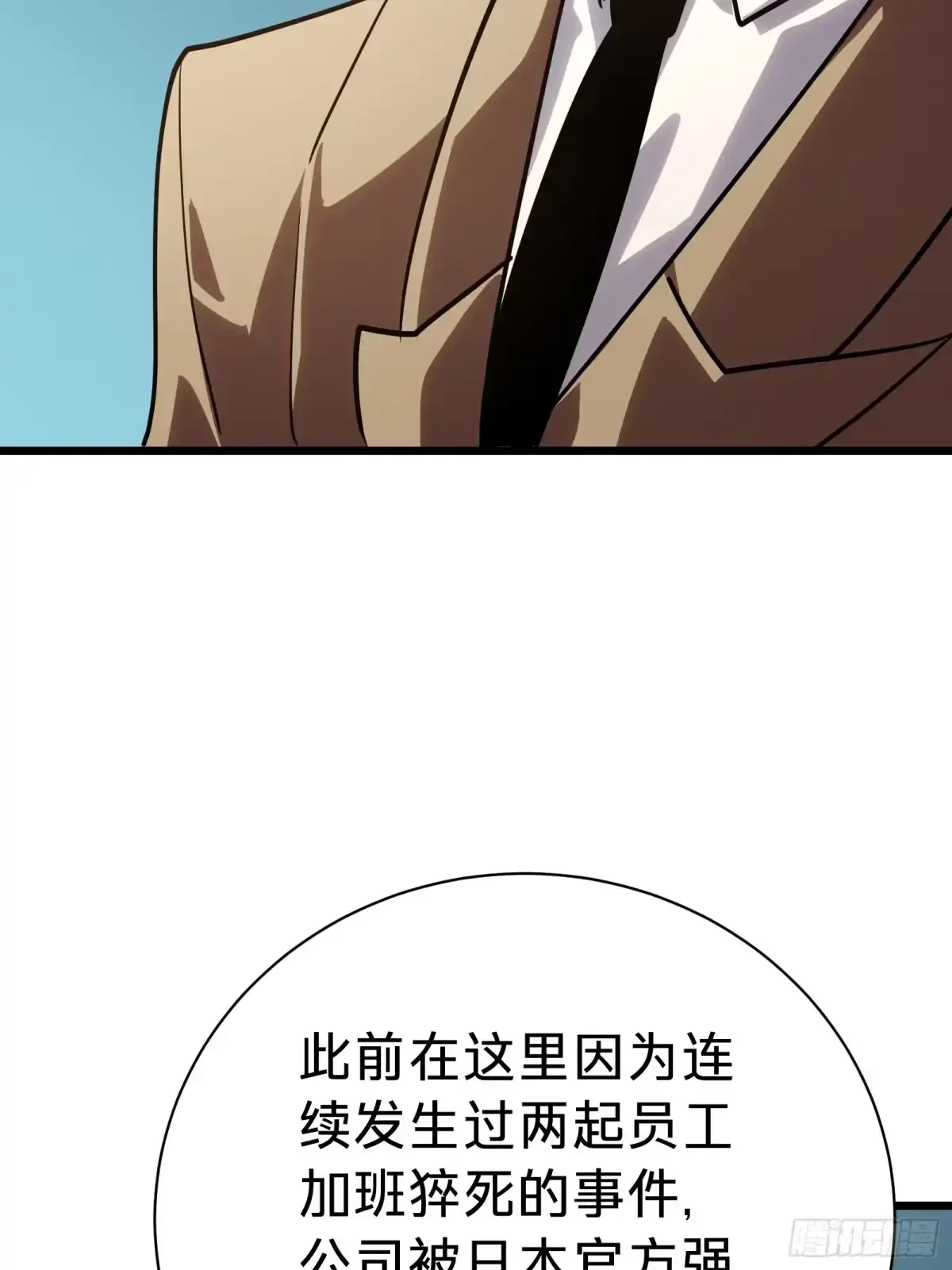 第15话 恶魔 第94页