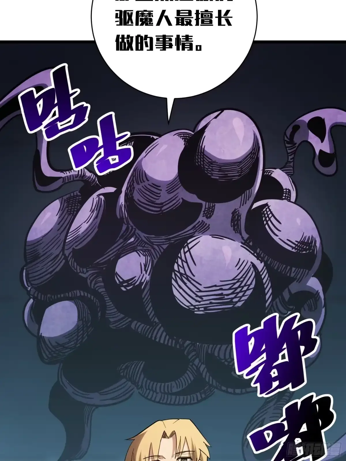 第15话 恶魔 第99页