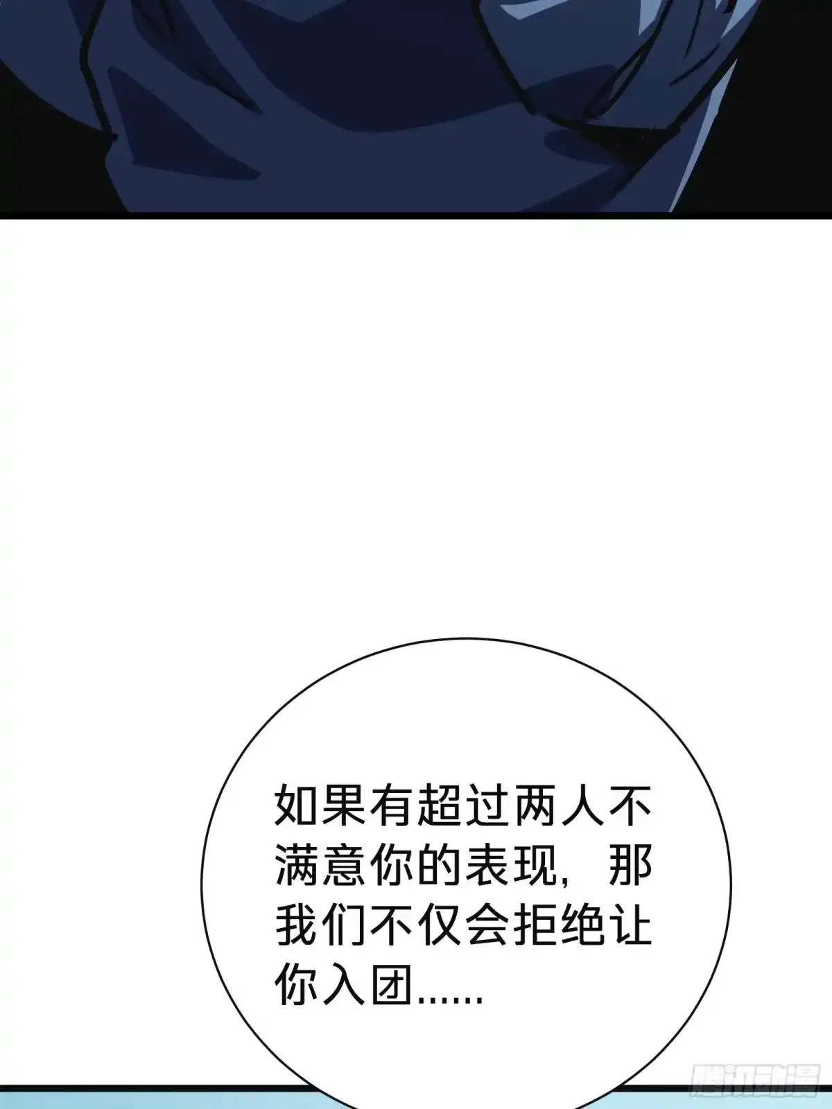 第15话 恶魔 第105页