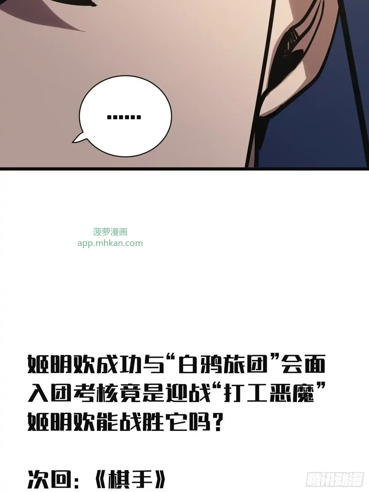 第15话 恶魔 第111页