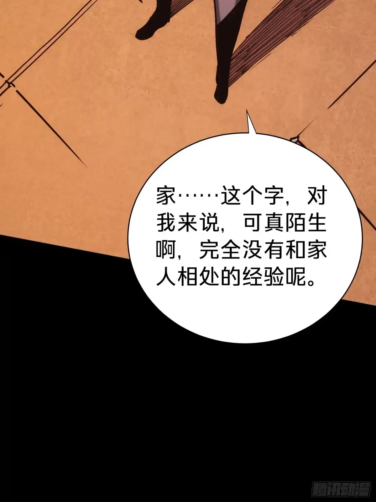 第2话 这水真深啊 第91页