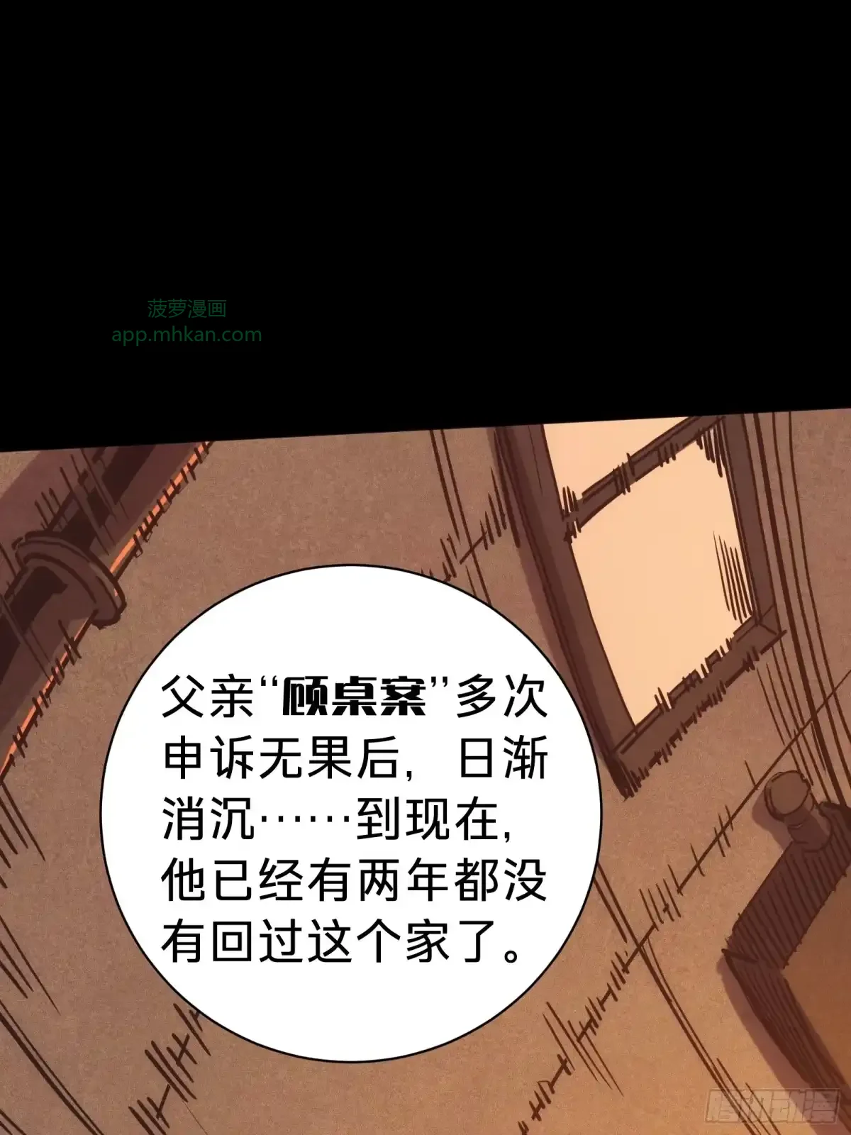 第2话 这水真深啊 第96页
