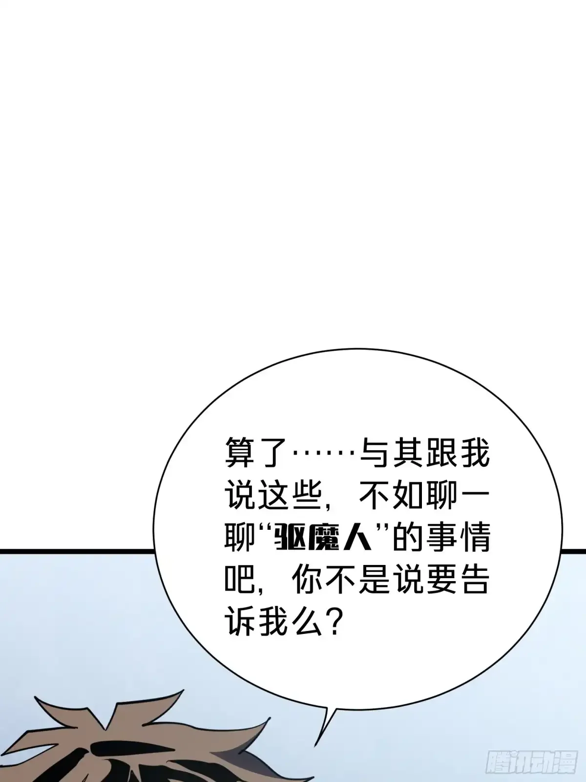 第21话 第一驱魔人 第7页
