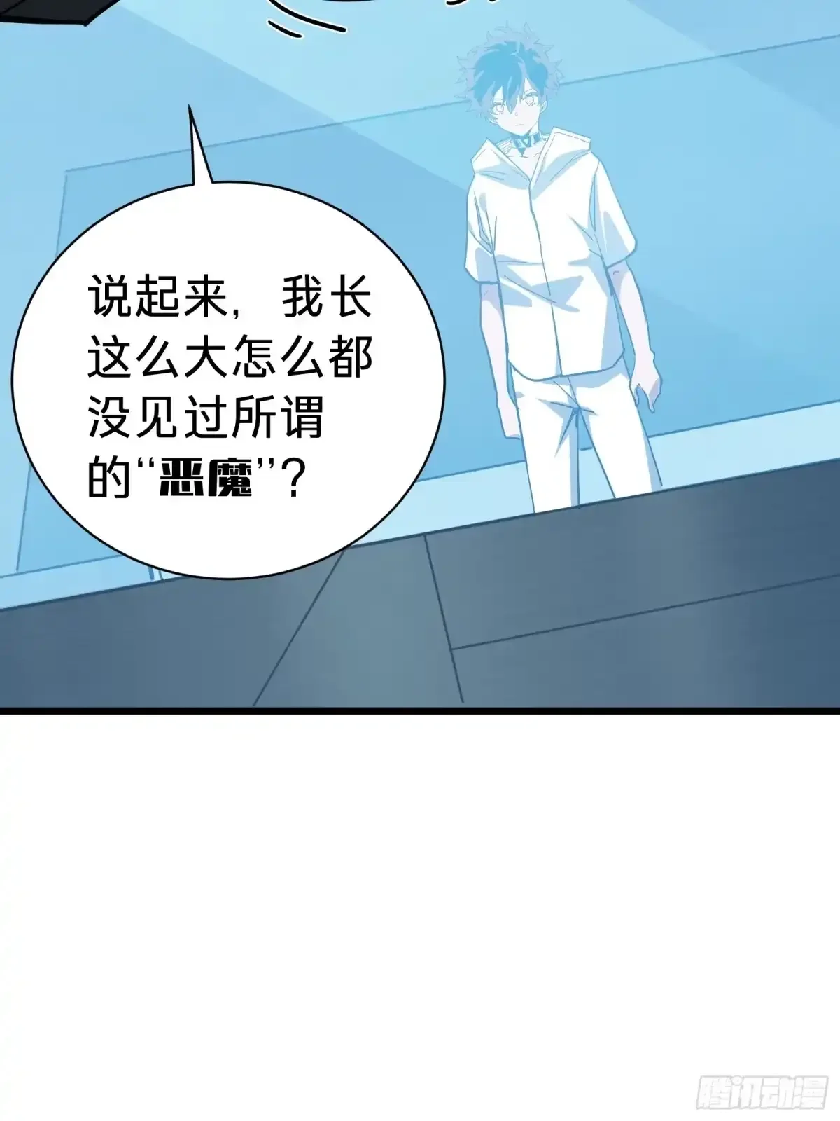 第21话 第一驱魔人 第11页