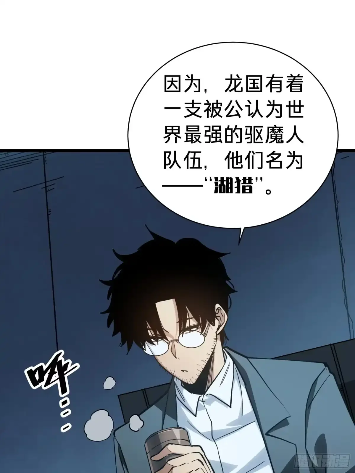 第21话 第一驱魔人 第12页