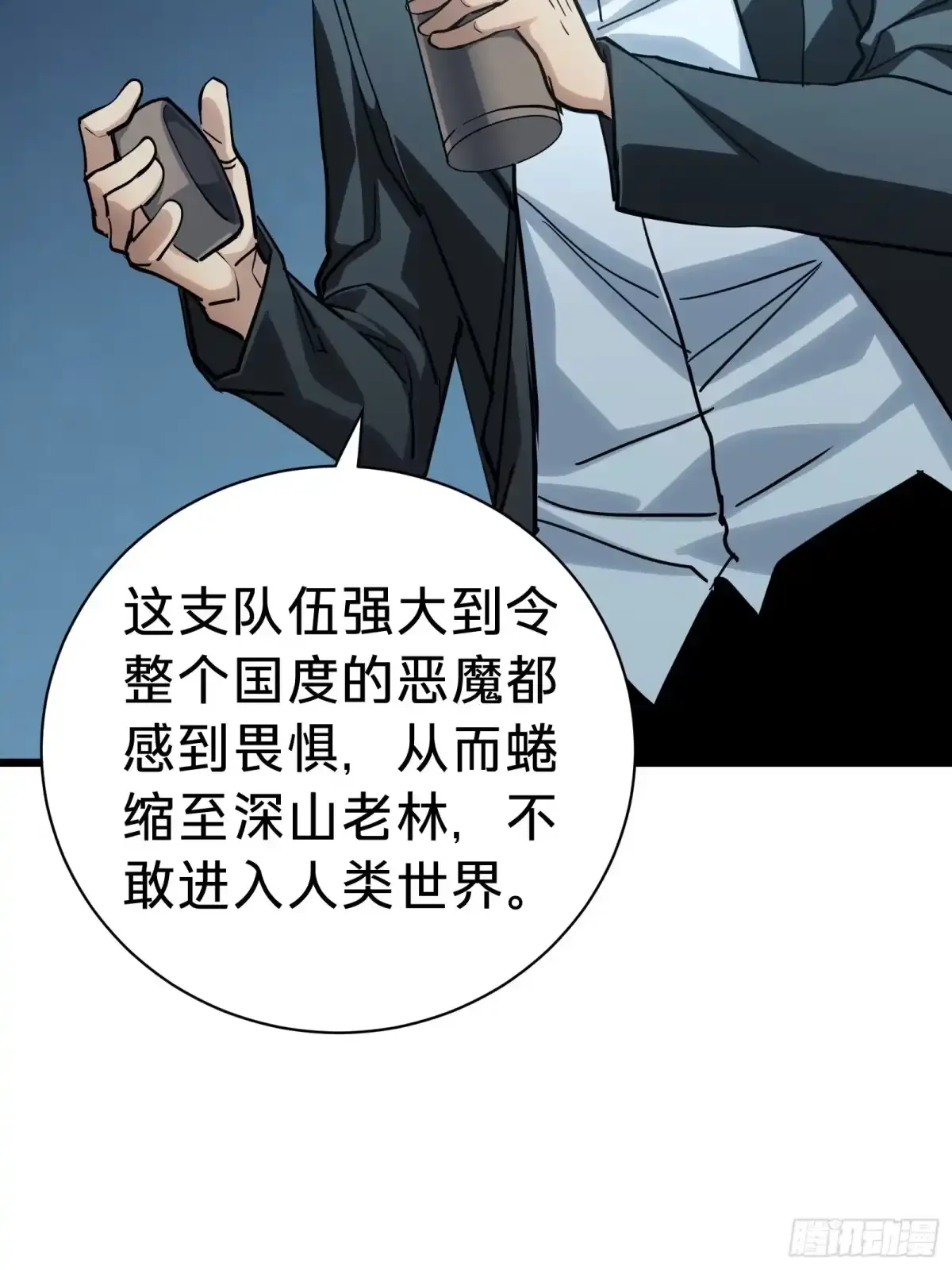 第21话 第一驱魔人 第13页